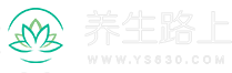 【养生路上】每日养生小知识