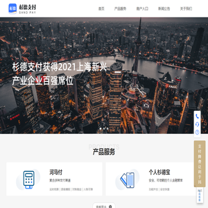 杉德支付网络服务发展有限公司