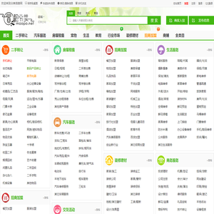 分类信息网