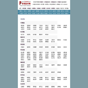 专利技术网,专利技术