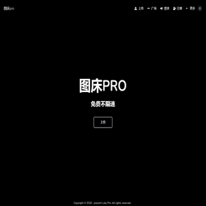 图床pro