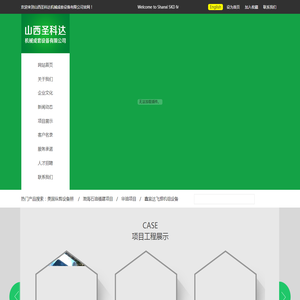 山西圣科达机械成套设备有限公司