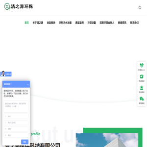 清之源环保