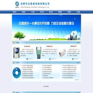 合肥中元信息科技有限公司