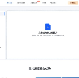在线批量图片AI处理工具