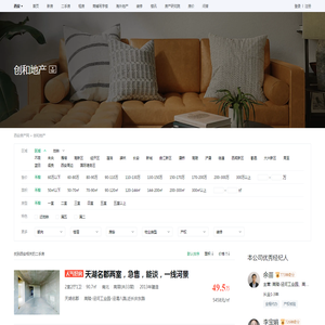 【创和地产】创和地产二手房