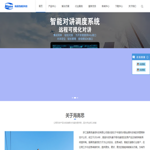 浙江海高思通信科技有限公司Higos