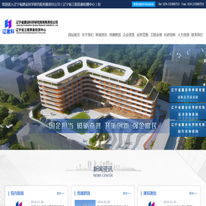 辽宁省建设科学研究院有限责任公司