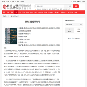 温州弘凌泵阀有限公司,泵阀资源网