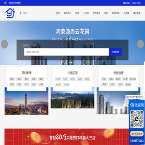 深圳房产网