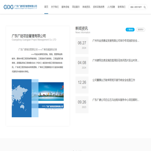 广东广建项目管理有限公司