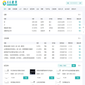66建筑网丨建造师招聘网丨注册工程师招聘求职网