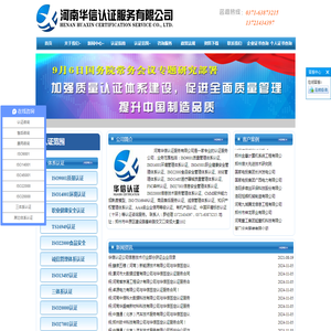 河南华信认证服务有限公司