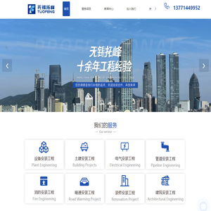 无锡拓峰建筑安装工程有限公司