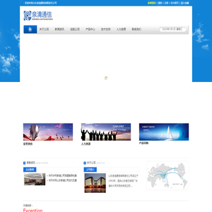 山东泉清通信有限责任公司
