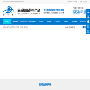 东莞市厚街施莱德防静电产品经营部