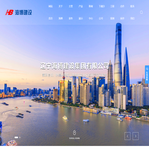 辽宁海博建设集团有限公司
