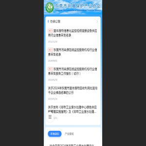 东莞市环境保护产业协会