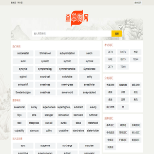 2025英语单词在线查