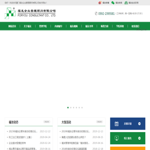 厦门福友企业管理顾问有限公司