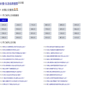 妙搜网2025版