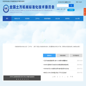 全国土方机械标准化技术委员会