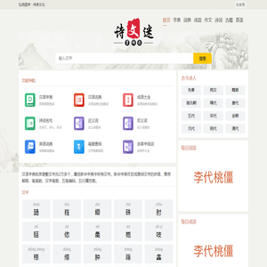 汉语字典词典查询