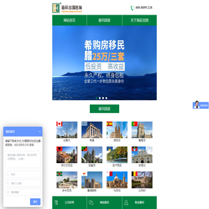 海辰出国移民公司