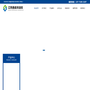 江苏鑫盛泽温控设备有限公司