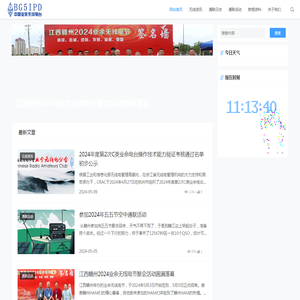 中国业余无线电台BG5IPD