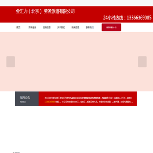金汇力(北京)劳务派遣日结兼职【短期工小时工】临时工劳务外包中介公司