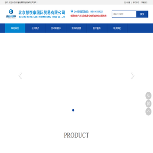 北京慧悦康国际贸易有限公司