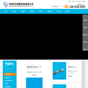 深圳市合晟通信科技有限公司