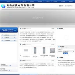 安徽威赛电气有限公司