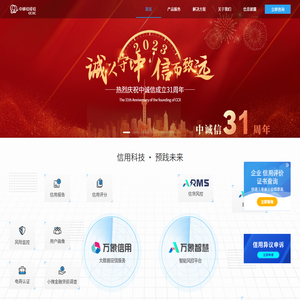 中诚信征信有限公司