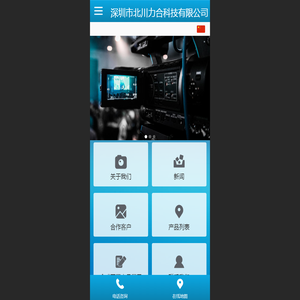 深圳市北川力合科技有限公司