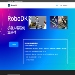 RoboDK机器人仿真编程软件