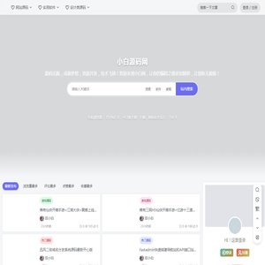 小白源码网