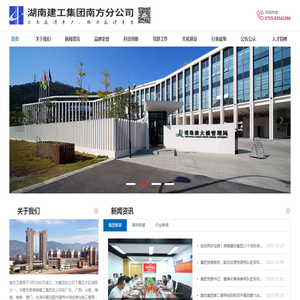 湖南建工集团南方分公司