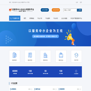 吕梁市中小企业公共服务平台