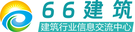 66建筑网丨建造师招聘网丨注册工程师招聘求职网