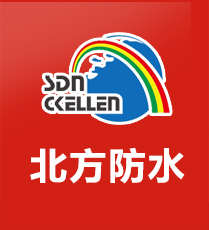 山东北方防水材料有限公司官方网站