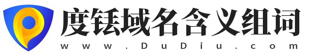 度铥域名含义组词,度铥网,dudiu.com