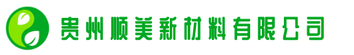 贵州顺美新材料有限公司