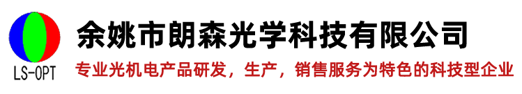 显微成像,激光扫描,显微镜,内窥镜余姚市朗森光学科技有限公司