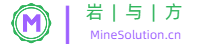 【岩与方】MineSolution