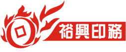 珠海市裕兴印务有限公司